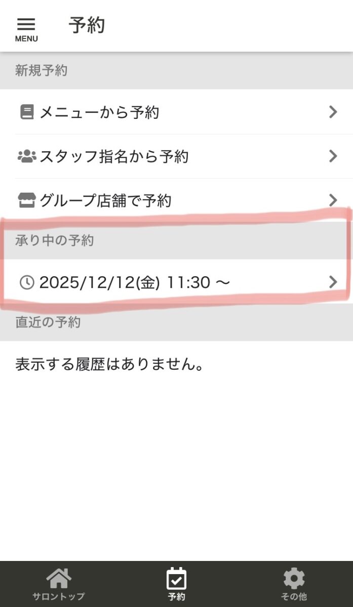 ホームページからご予約いただいてるお客様へのメイン画像