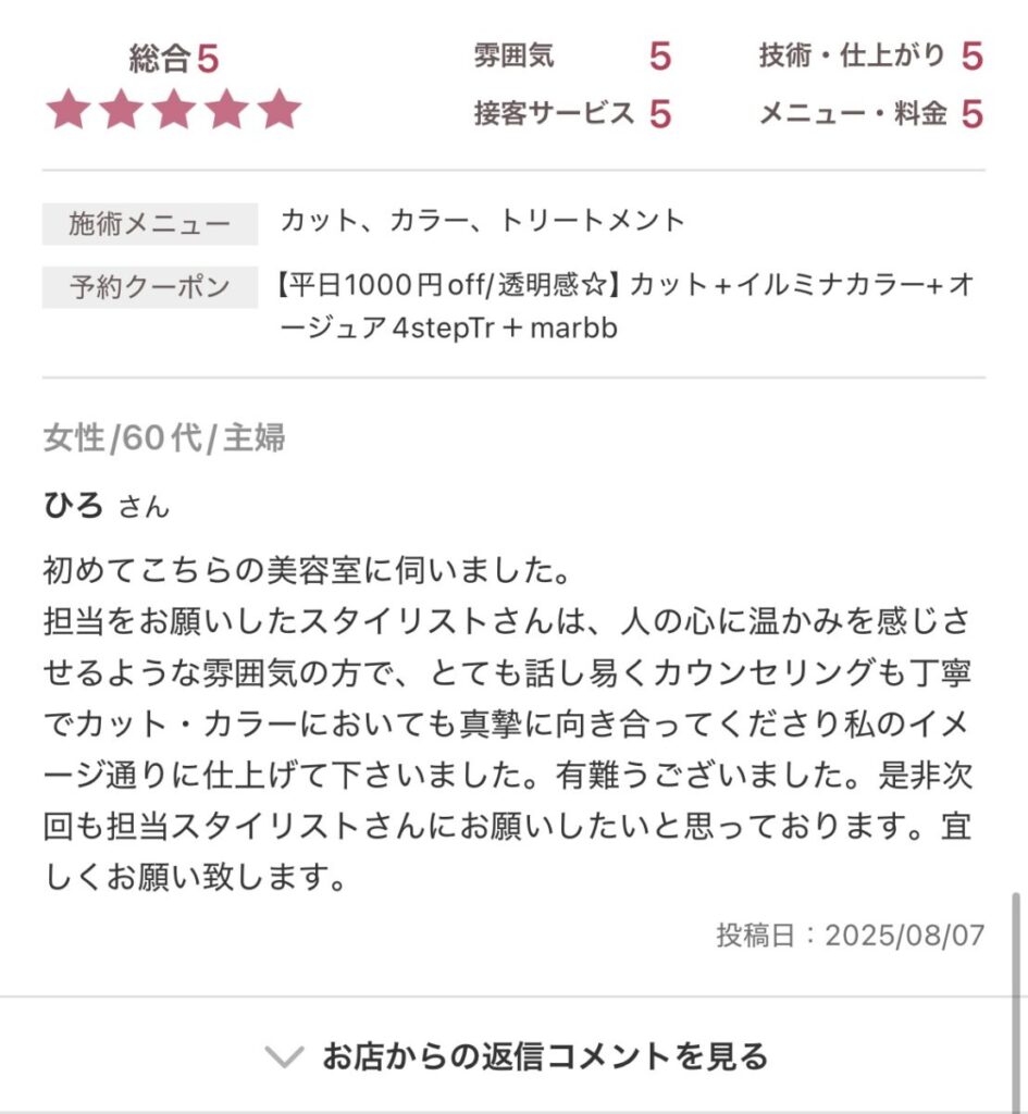 口コミのご紹介のメイン画像