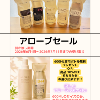 ALORB セールのイメージ画像