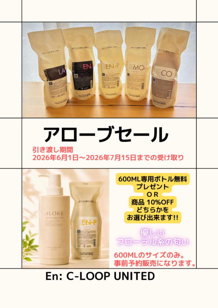 ALORB セールのメイン画像