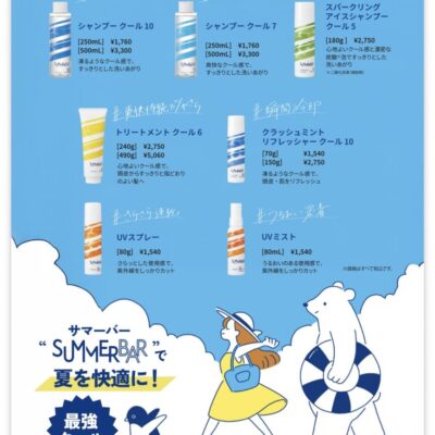 この夏オススメ！！のイメージ画像