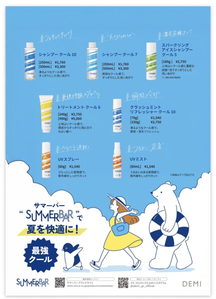 この夏オススメ！！のメイン画像